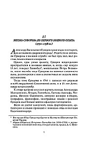 Surowow. Nauka zwyciężać