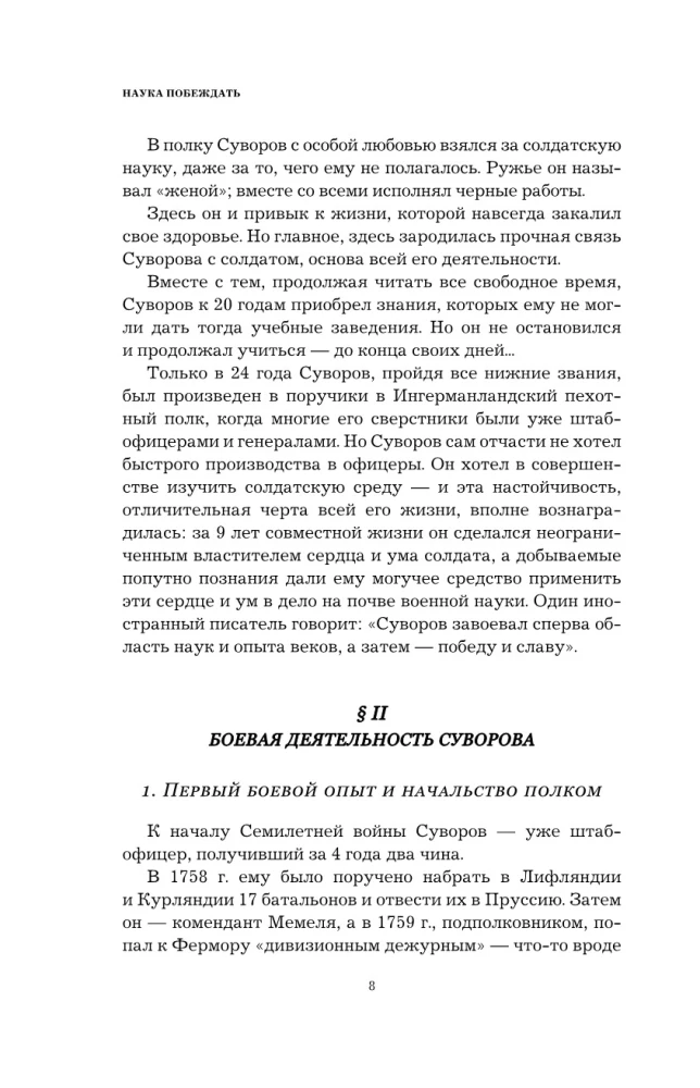 Surowow. Nauka zwyciężać
