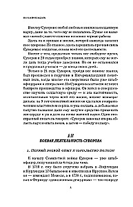 Surowow. Nauka zwyciężać