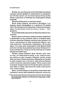 Surowow. Nauka zwyciężać