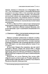 Surowow. Nauka zwyciężać