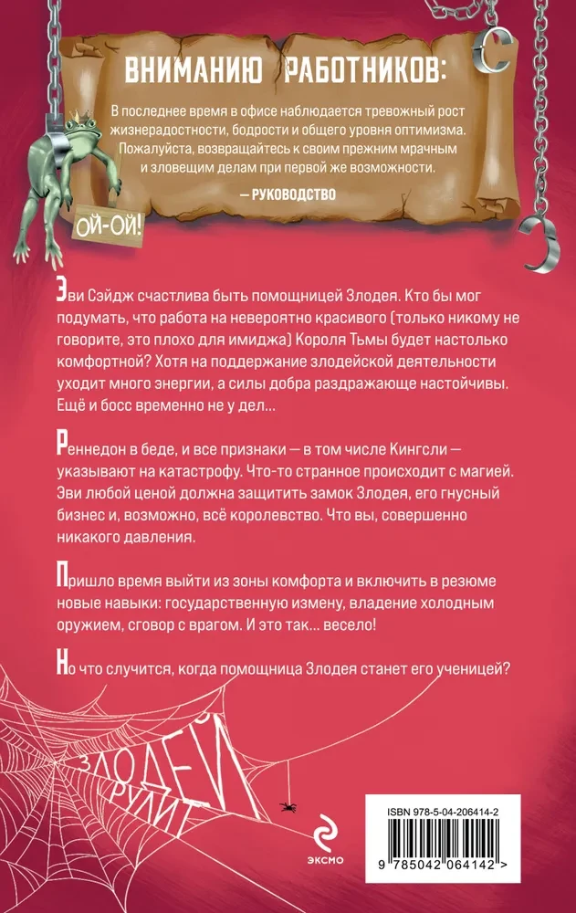 Uczennica Złoczyńcy 2