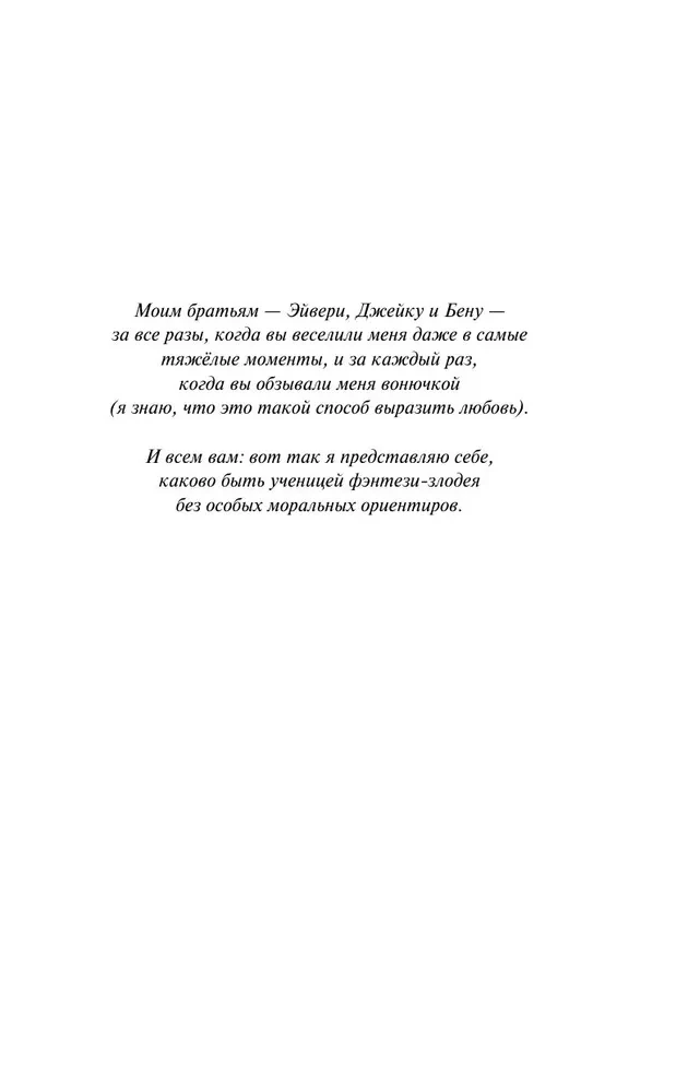 Uczennica Złoczyńcy 2