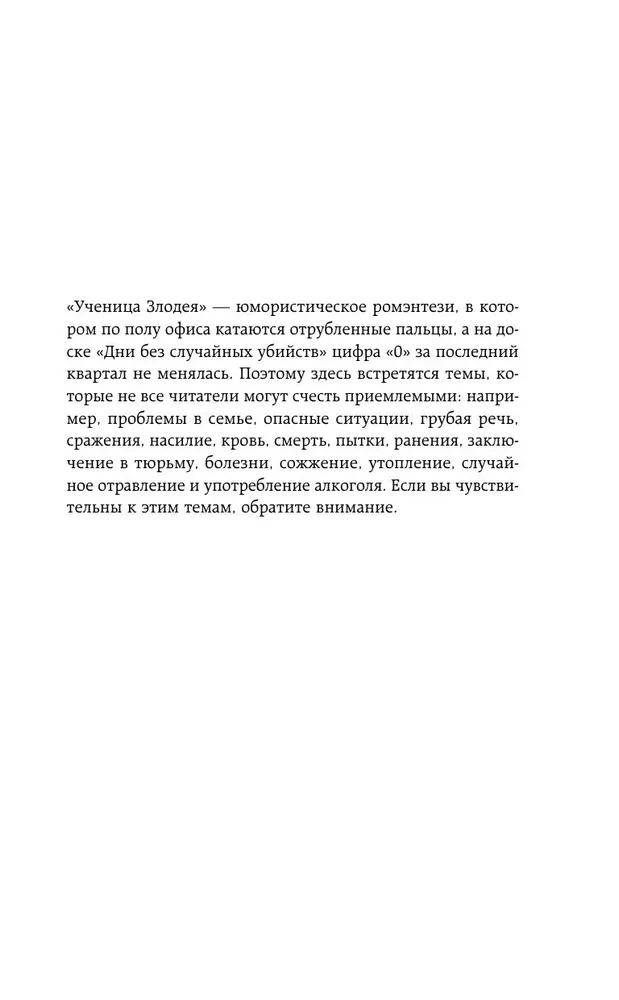 Uczennica Złoczyńcy 2