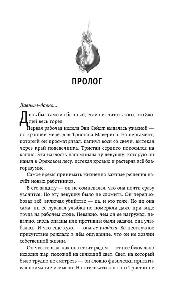 Uczennica Złoczyńcy 2