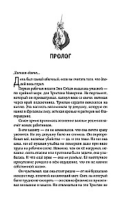 Uczennica Złoczyńcy 2