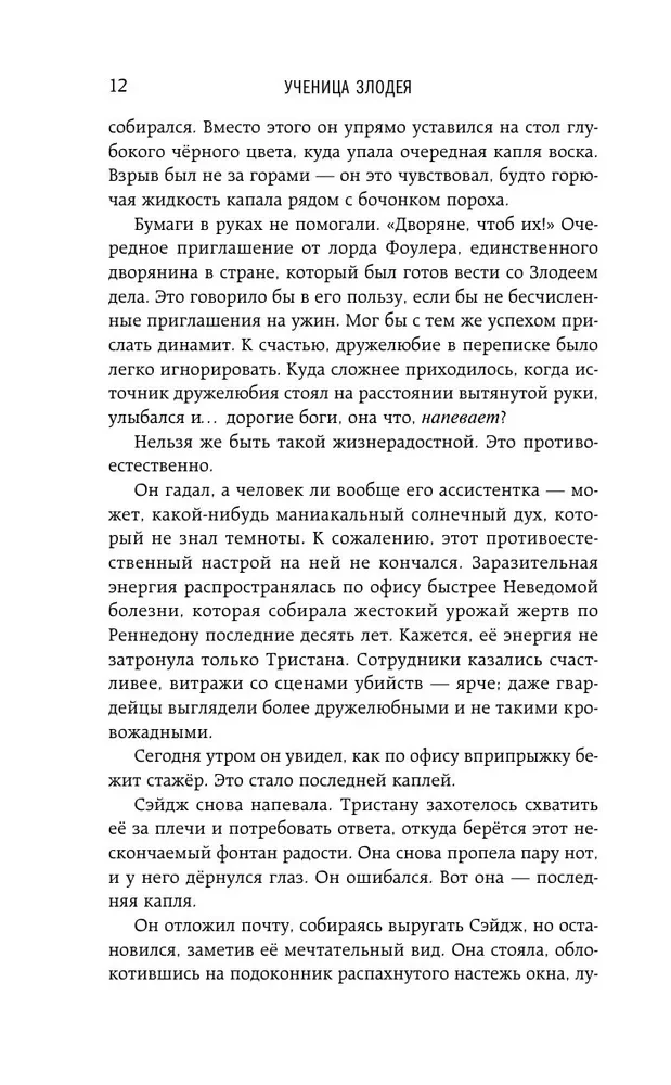 Uczennica Złoczyńcy 2
