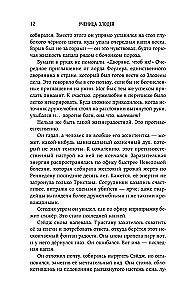 Uczennica Złoczyńcy 2