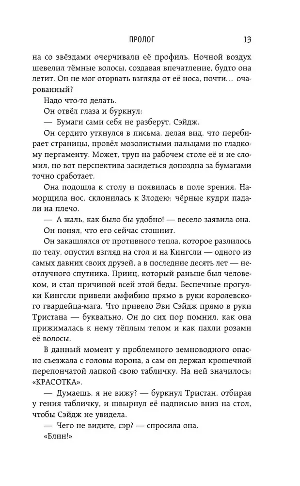 Uczennica Złoczyńcy 2
