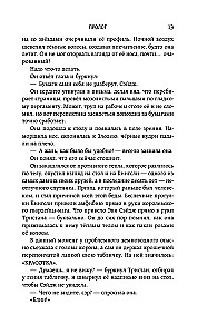 Uczennica Złoczyńcy 2