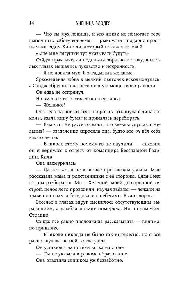 Uczennica Złoczyńcy 2