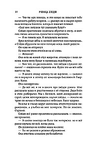 Uczennica Złoczyńcy 2
