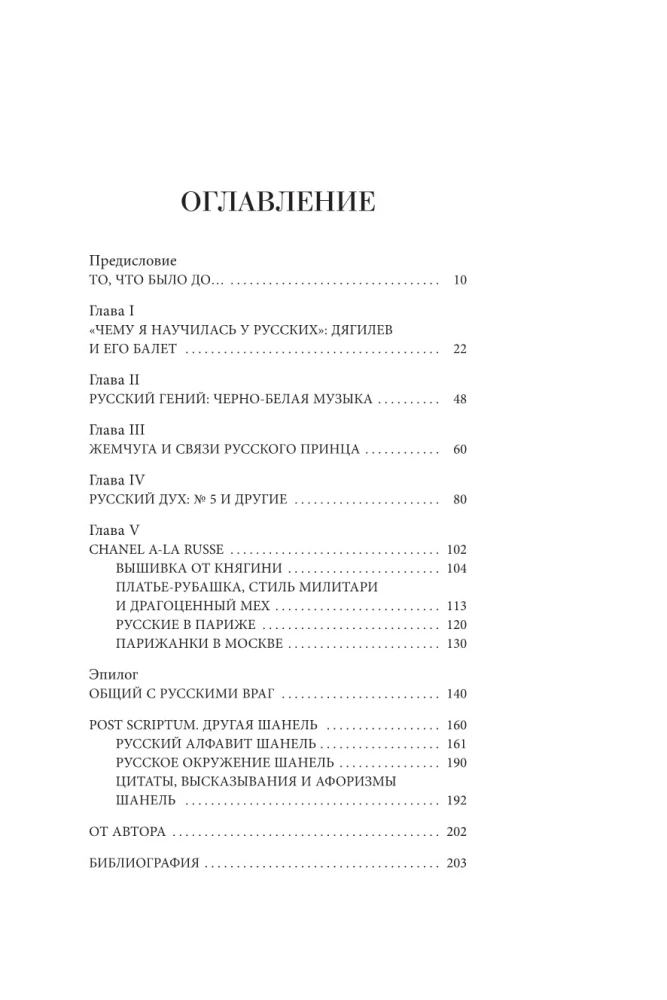 Venemaa šanellide saladus. Tundmatu lugu kuulsast prantslasest