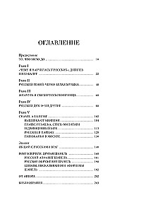 Venemaa šanellide saladus. Tundmatu lugu kuulsast prantslasest