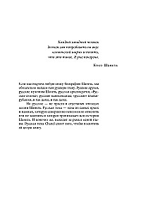Venemaa šanellide saladus. Tundmatu lugu kuulsast prantslasest