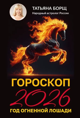 Horoscope for 2026: The Year of the Fire Horse