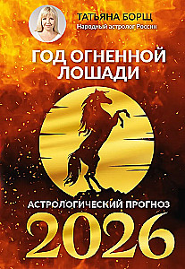 Rok Ogniwego Konia: prognoza astrologiczna na 2026