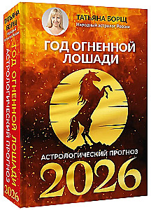 Rok Ognistego Konia: prognoza astrologiczna na 2026