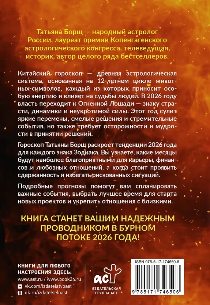 Rok Ognistego Konia: prognoza astrologiczna na 2026