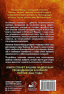 Rok Ognistego Konia: prognoza astrologiczna na 2026