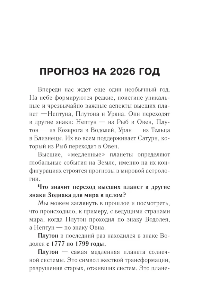Rok Ognistego Konia: prognoza astrologiczna na 2026