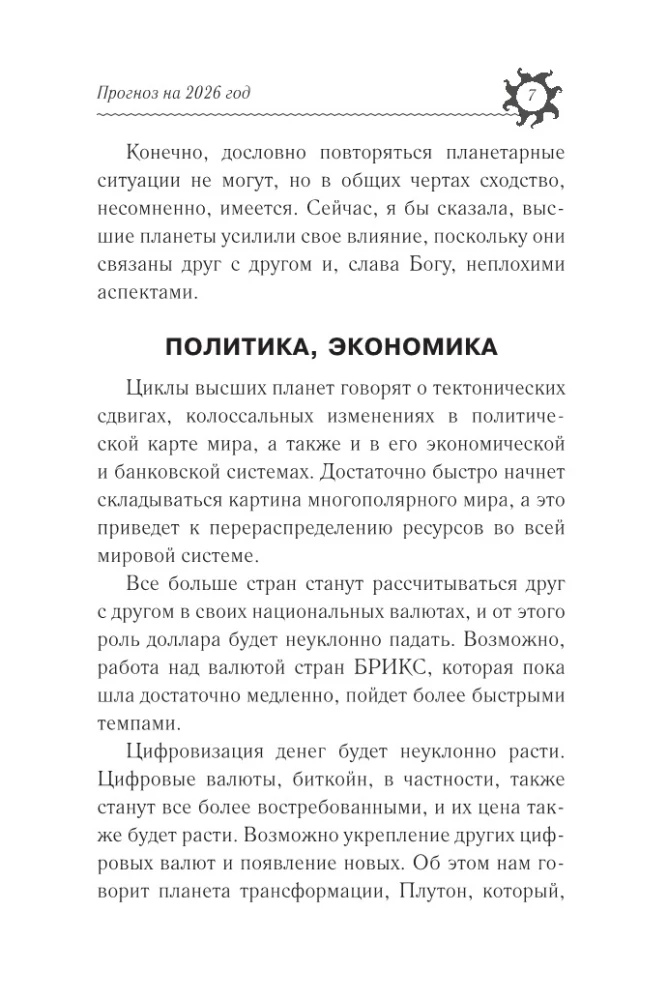 Rok Ognistego Konia: prognoza astrologiczna na 2026