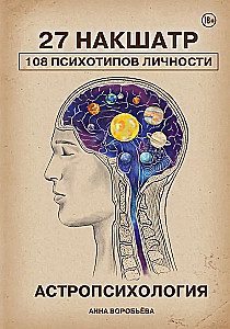 Astropsychology. 27 Nakshatras. 108 Personality Types
