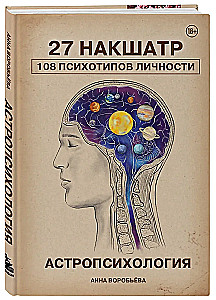 Astropsychology. 27 Nakshatras. 108 Personality Types