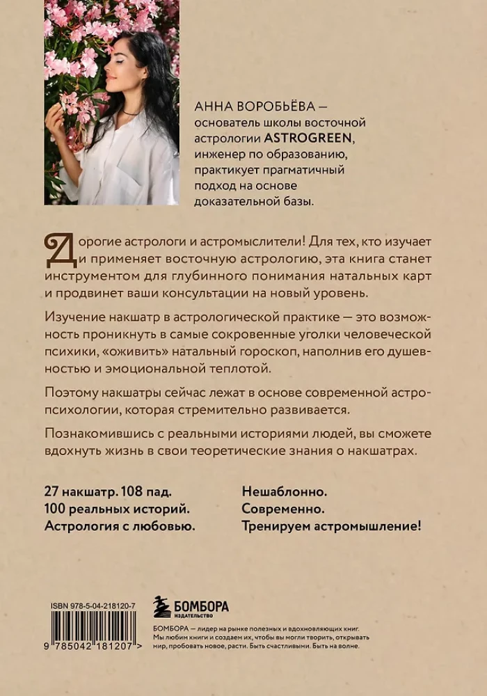 Astropsychology. 27 Nakshatras. 108 Personality Types
