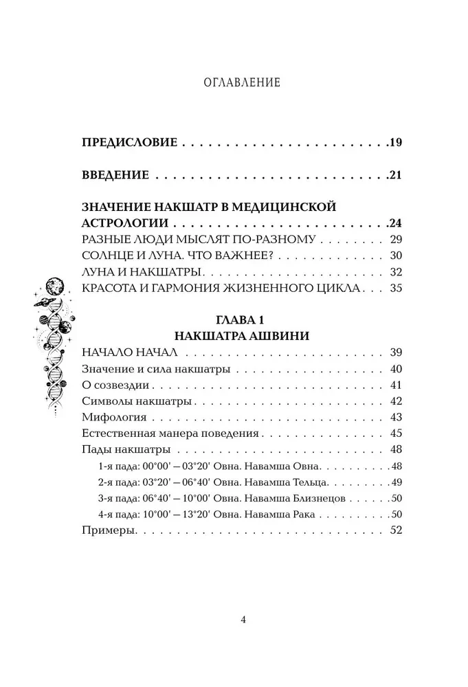 Astropsychology. 27 Nakshatras. 108 Personality Types