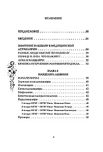 Astropsychology. 27 Nakshatras. 108 Personality Types