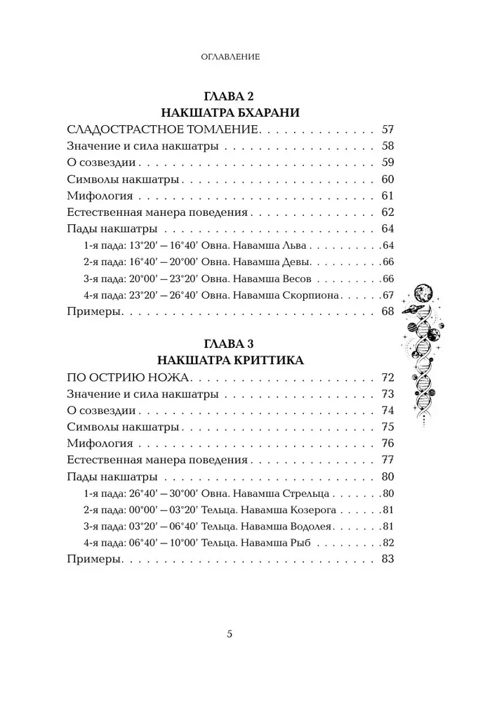 Astropsychology. 27 Nakshatras. 108 Personality Types