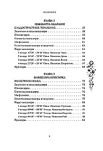 Astropsychology. 27 Nakshatras. 108 Personality Types