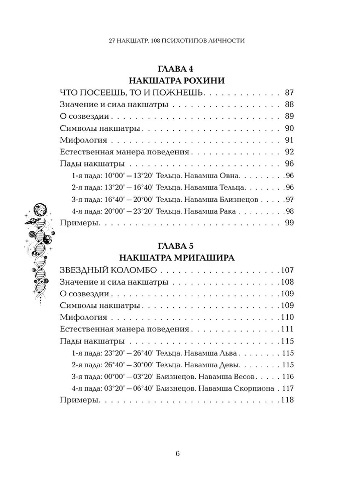 Astropsychology. 27 Nakshatras. 108 Personality Types