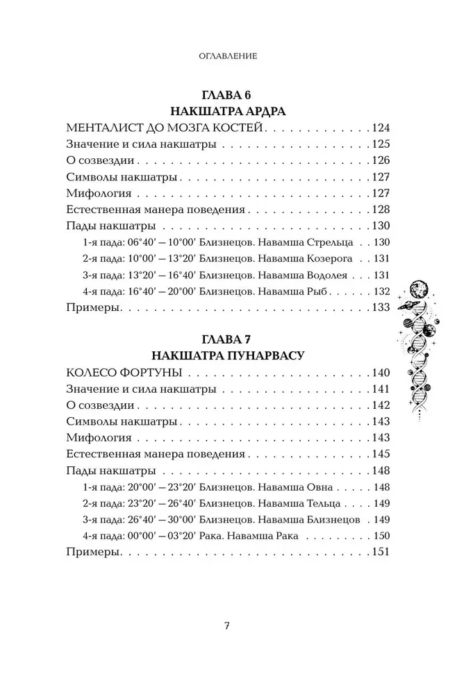 Astropsychology. 27 Nakshatras. 108 Personality Types