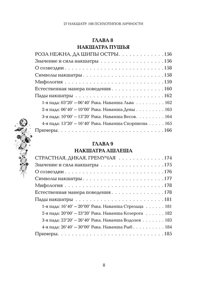 Astropsychology. 27 Nakshatras. 108 Personality Types