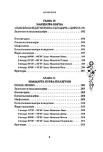 Astropsychology. 27 Nakshatras. 108 Personality Types