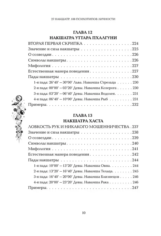 Astropsychology. 27 Nakshatras. 108 Personality Types