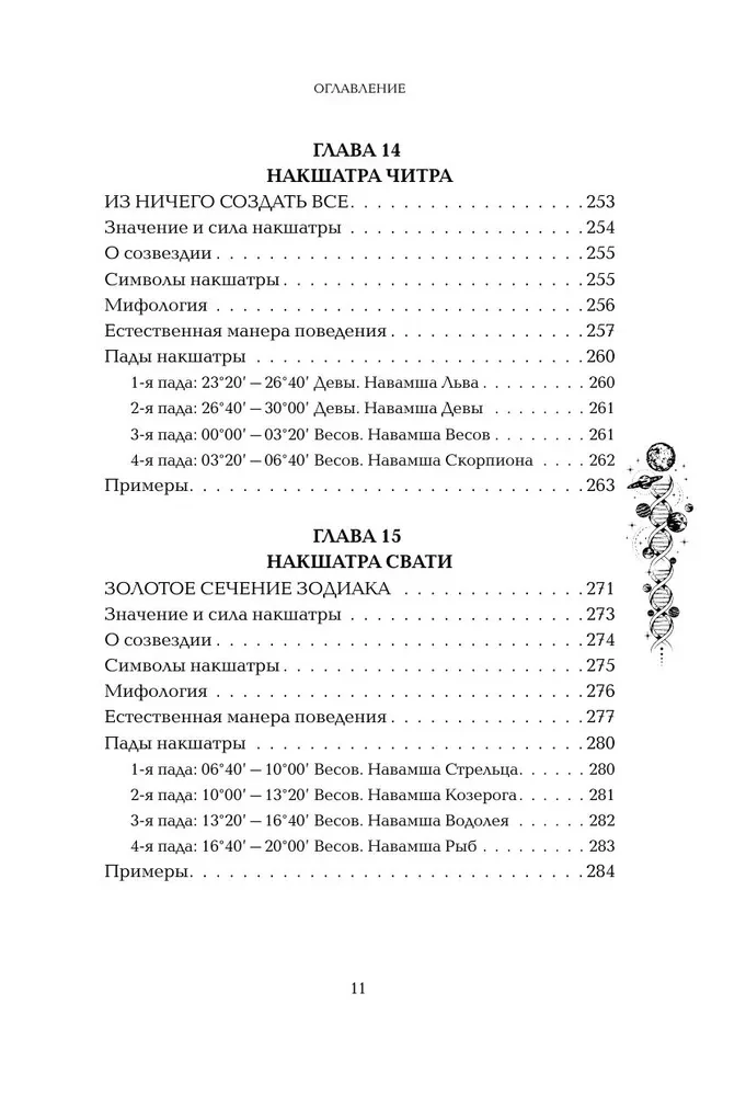 Astropsychology. 27 Nakshatras. 108 Personality Types