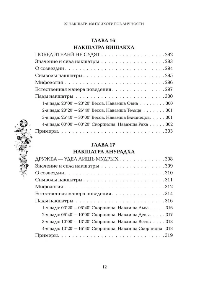 Astropsychology. 27 Nakshatras. 108 Personality Types