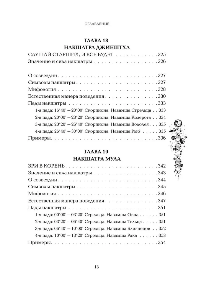 Astropsychology. 27 Nakshatras. 108 Personality Types