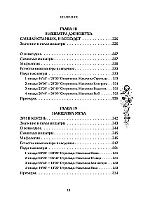 Astropsychology. 27 Nakshatras. 108 Personality Types