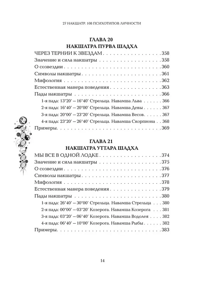 Astropsychology. 27 Nakshatras. 108 Personality Types