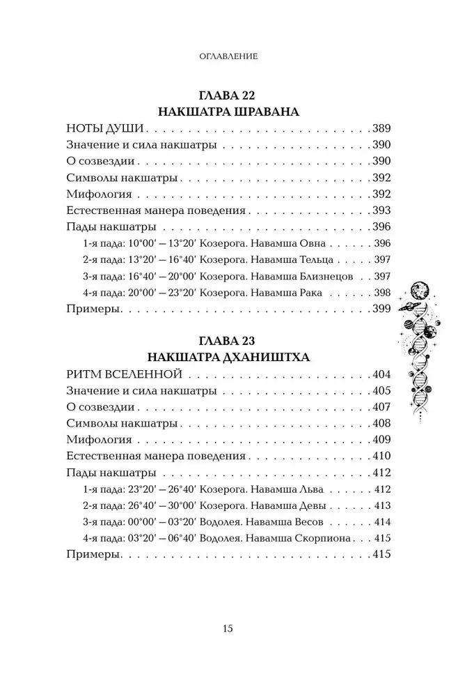 Astropsychology. 27 Nakshatras. 108 Personality Types