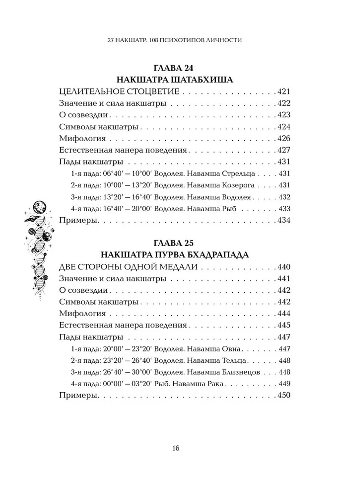 Astropsychology. 27 Nakshatras. 108 Personality Types