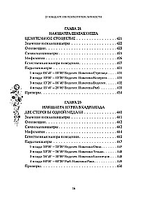 Astropsychology. 27 Nakshatras. 108 Personality Types