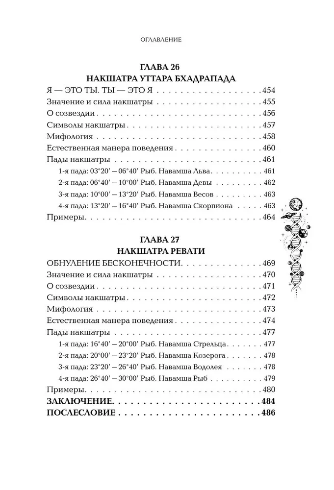 Astropsychology. 27 Nakshatras. 108 Personality Types