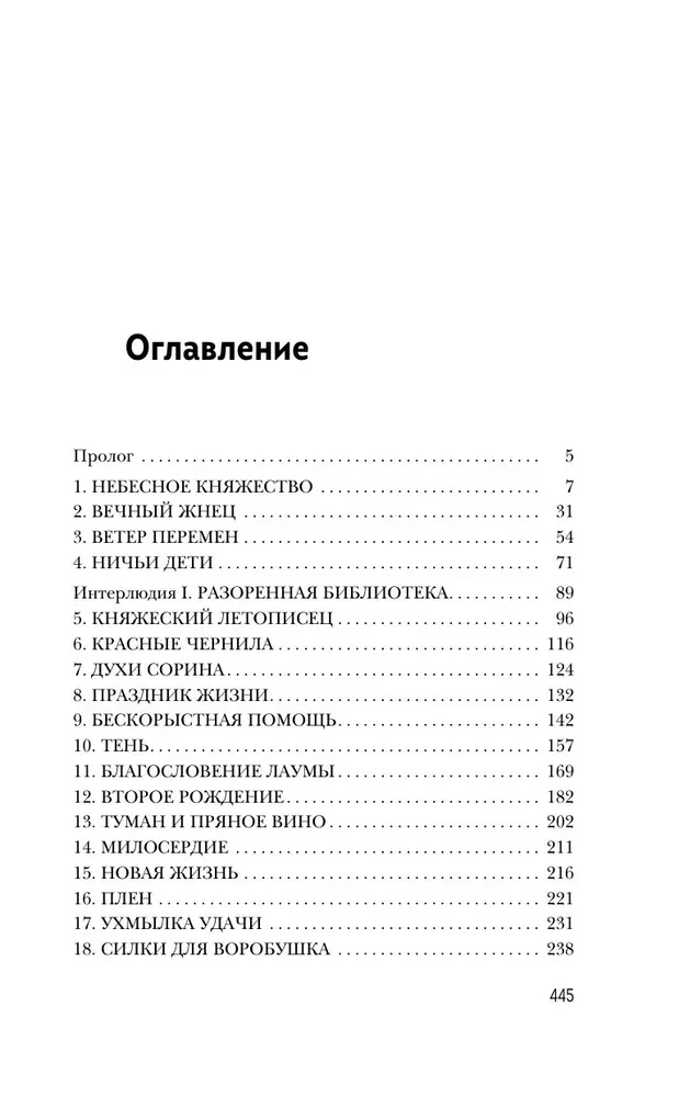 Ciemna rasy. Wschód cieni