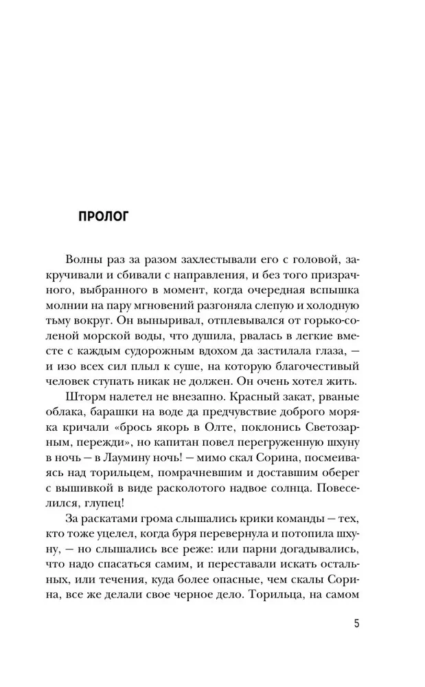 Ciemna rasy. Wschód cieni