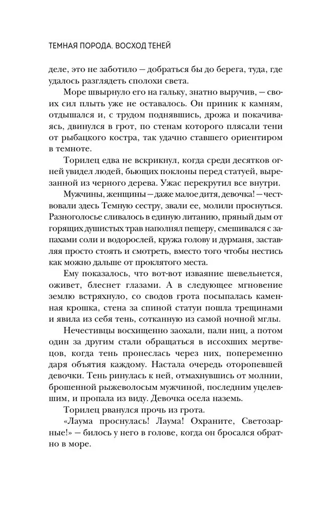 Ciemna rasy. Wschód cieni